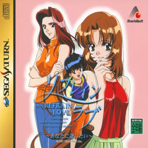 Refrain Love - Anata ni Aitai (Japan) (Disc 1)