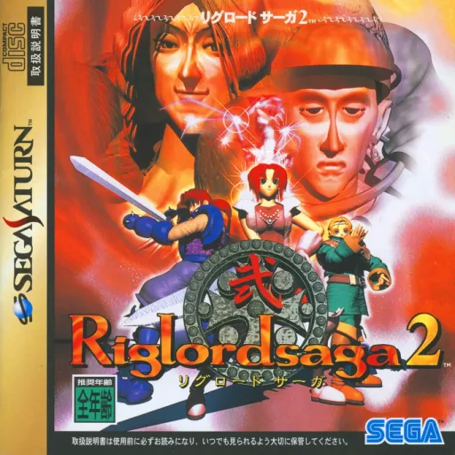 Riglordsaga 2 (Japan) (1M)