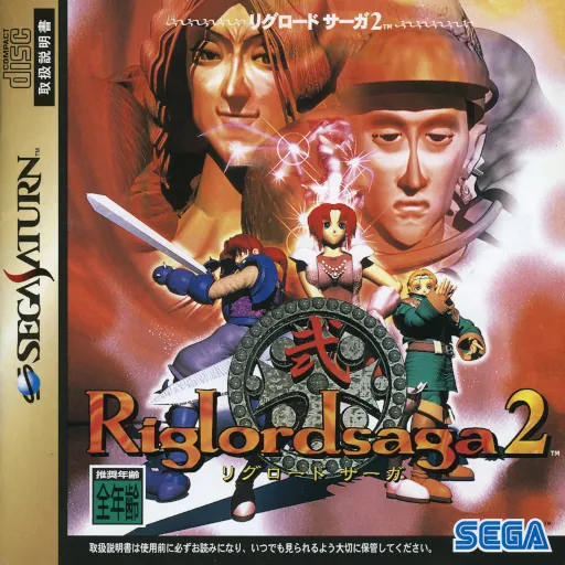 Riglordsaga 2 (Japan) (2M)