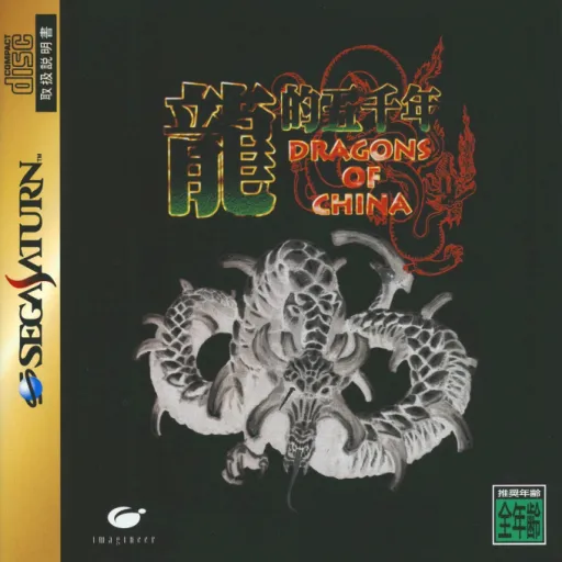 Ryuuteki Gosennen - Dragons of China (Japan)