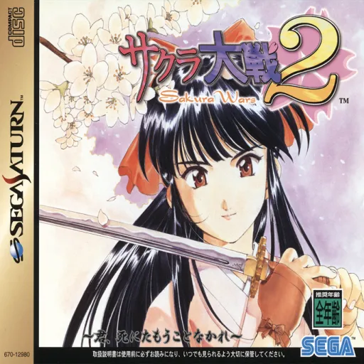 Sakura Taisen 2 - Kimi, Shinitamou Koto Nakare (Japan) (Disc 1) (Shokai Tokutenban)