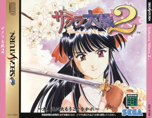 Sakura Taisen 2 - Kimi, Shinitamou Koto Nakare (Japan) (Demo)