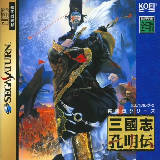 Sangokushi Koumeiden (Japan)