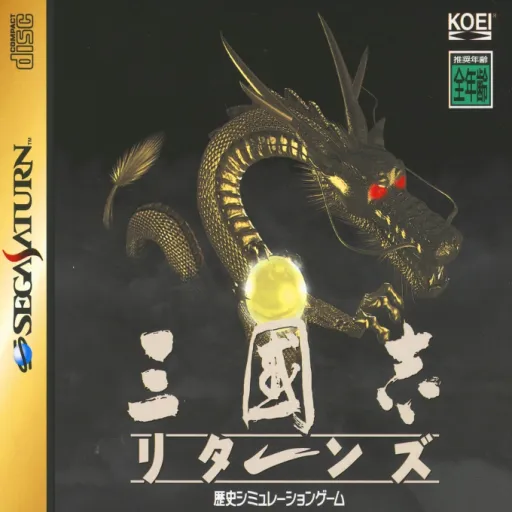 Sangokushi Returns (Japan)