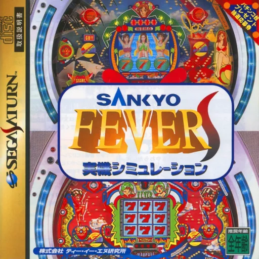 Sankyo Fever - Jikki Simulation S (Japan)