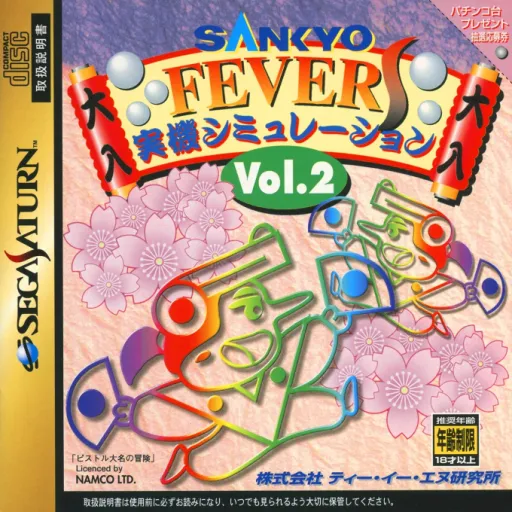 Sankyo Fever - Jikki Simulation S Vol. 2 (Japan)