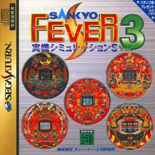 Sankyo Fever - Jikki Simulation S Vol. 3 (Japan)