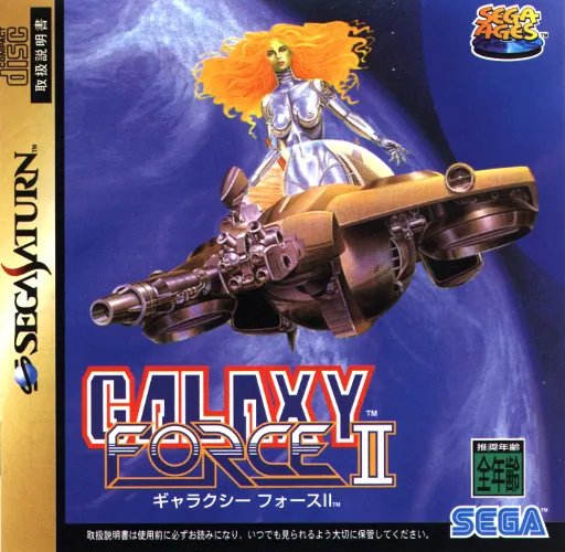 Sega Ages - Galaxy Force II (Japan)