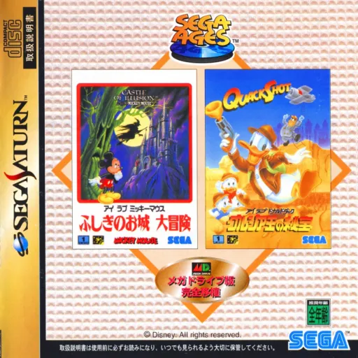 Sega Ages - I Love Mickey Mouse - Fushigi no Oshiro Daibouken & I Love Donald Duck - Georgia Ou no Hihou (Japan)