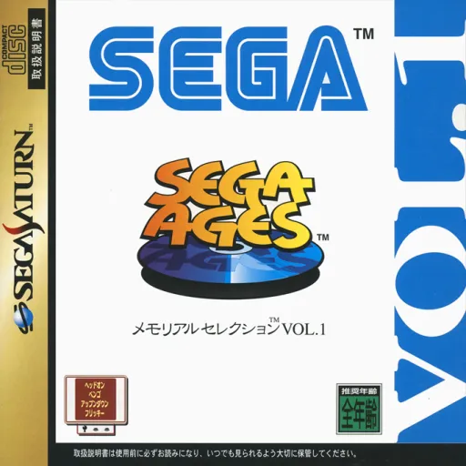 Sega Ages - Memorial Selection Vol. 1 (Japan)