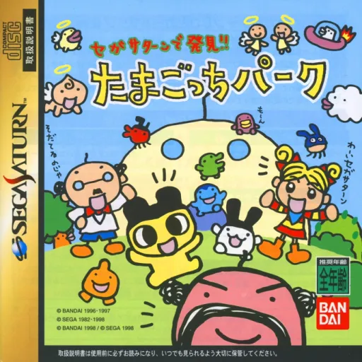 Sega Saturn de Hakken!! Tamagotchi Park (Japan)
