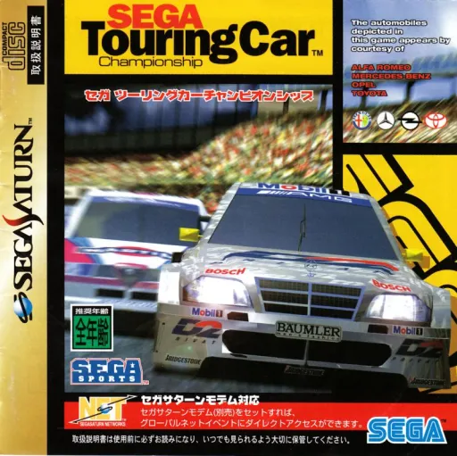 Sega Touring Car Championship (Japan) (Demo)