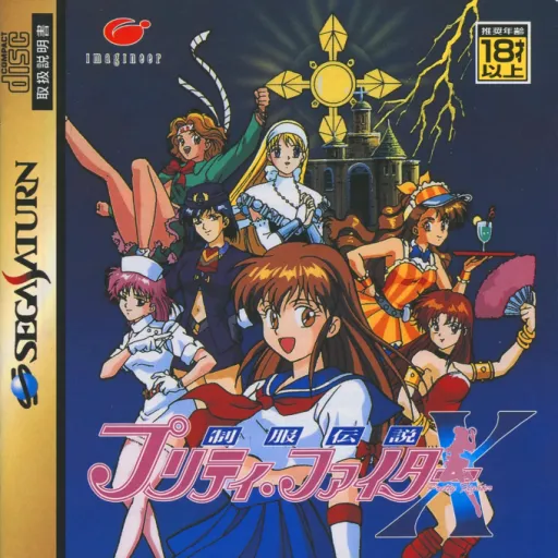 Seifuku Densetsu - Pretty Fighter X (Japan) (1M)