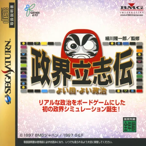 Seikai Risshiden - Yoi Kuni, Yoi Seiji (Japan)