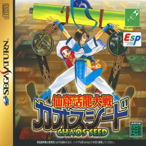 Senkutsu Katsuryu Taisen - Chaos Seed (Japan) (Disc 1) (Game Disc) (Rev B) (21M)