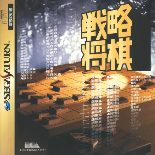 Senryaku Shougi (Japan)