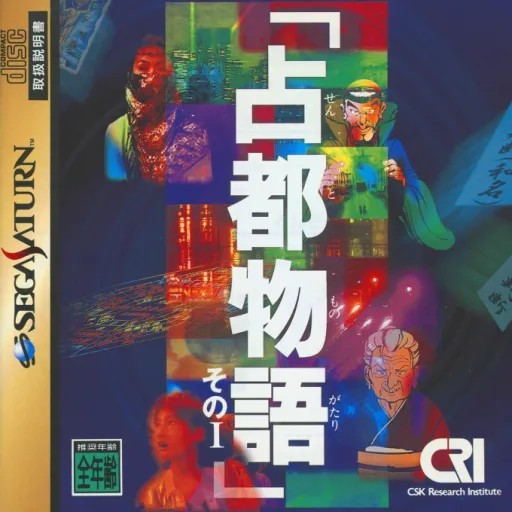 Sento Monogatari Sono I (Japan)
