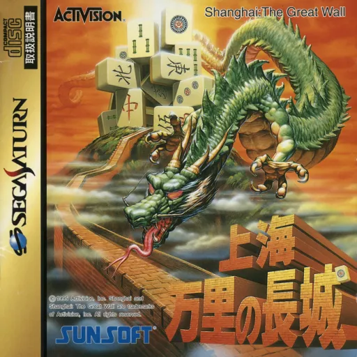 Shanghai - Banri no Choujou - The Great Wall (Japan) (1M)