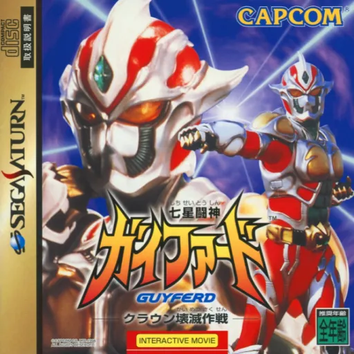 Shichisei Toushin Guyferd - Crown Kaimetsu Sakusen (Japan)