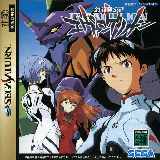 Shin Seiki Evangelion - Eva to Yukaina Nakama-tachi (Japan)