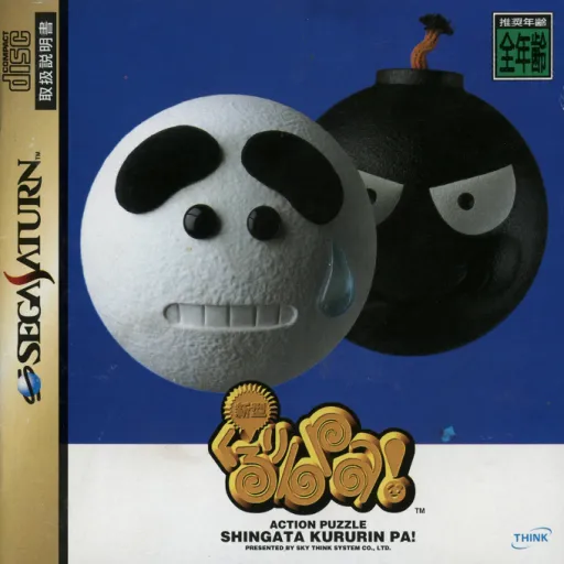 Shingata Kururin Pa! (Japan)