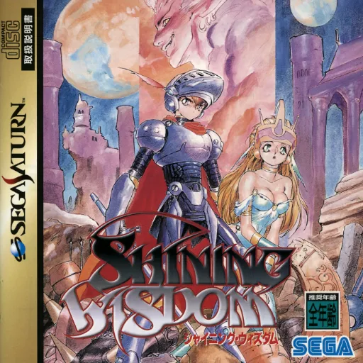 Shining Wisdom (Japan) (Rev A)