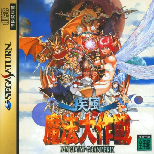 Shippuu Mahou Daisakusen - Kingdom-Grandprix (Japan)
