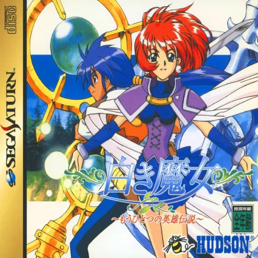 Shiroki Majo - Mou Hitotsu no Eiyuu Densetsu (Japan) (Disc 2)