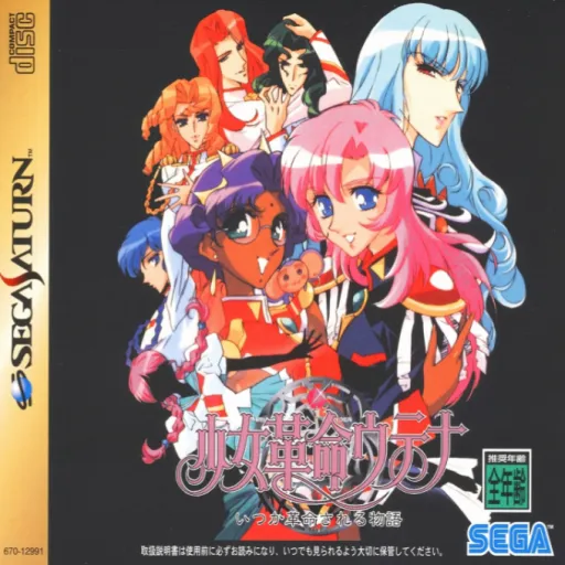 Shoujo Kakumei Utena - Itsuka Kakumei Sareru Monogatari (Japan) (Disc 1)