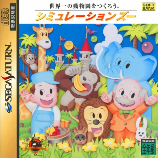 Simulation Zoo (Japan)
