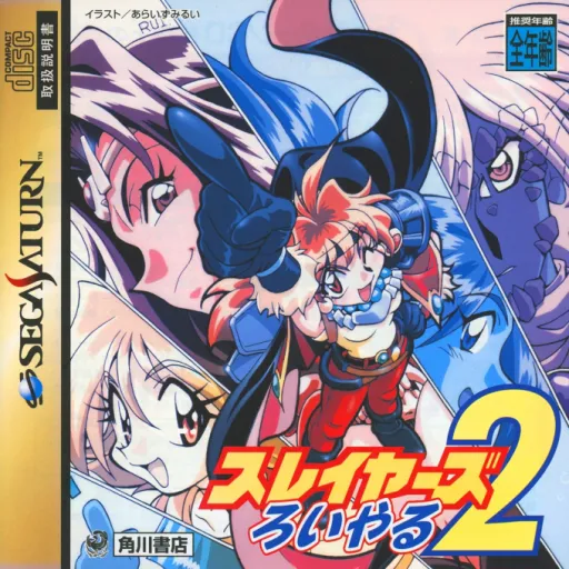 Slayers Royal 2 (Japan) (1M)