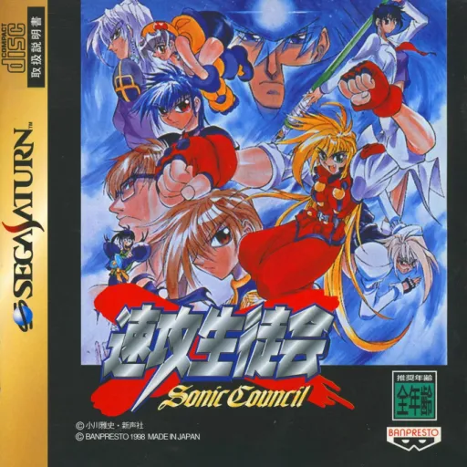 Sokkou Seitokai - Sonic Council (Japan)