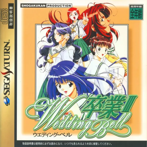 Sotsugyou III - Wedding Bell (Japan)