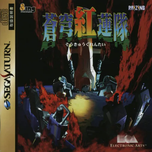 Soukyuu Gurentai (Japan) (Rev A)