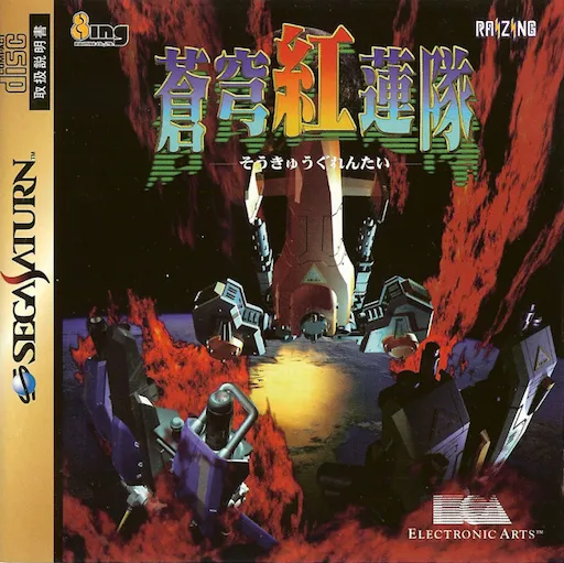 Soukyuu Gurentai (Japan)