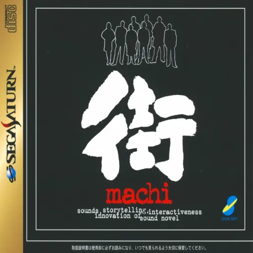 Sound Novel Machi (Japan) (Disc 2) (10.13-10.15 Incl.) (1M)
