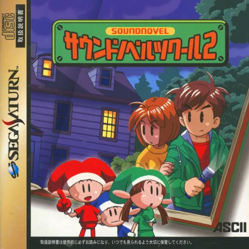 Sound Novel Tkool 2 (Japan)