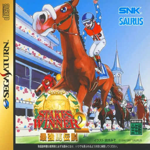 Stakes Winner 2 - Saikyouba Densetsu (Japan)