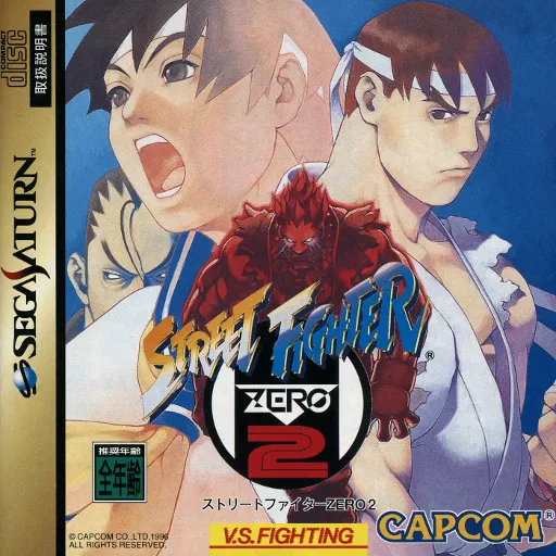 Street Fighter Zero 2 (Japan)