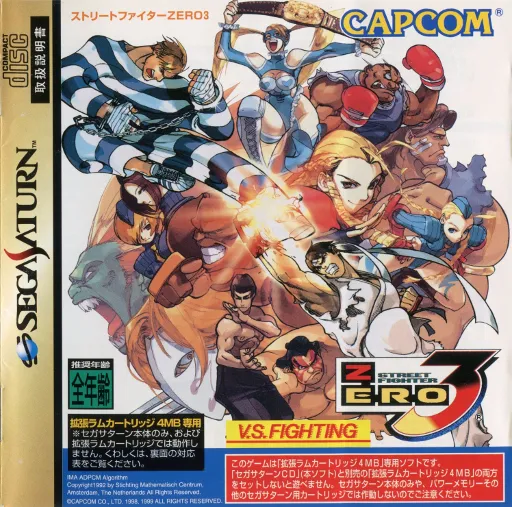 Street Fighter Zero 3 (Japan)