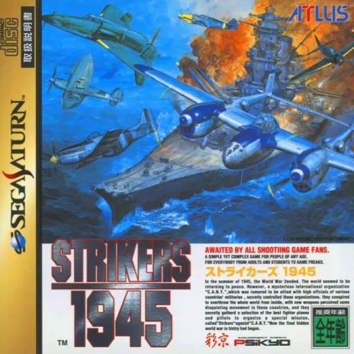 Strikers 1945 (Japan)