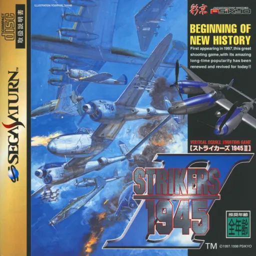Strikers 1945 II (Japan)
