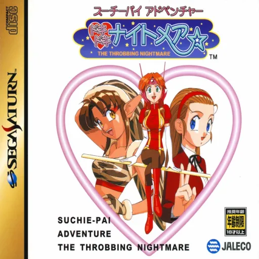 Suchie-Pai Adventure - Doki Doki Nightmare (Japan) (Disc 2)