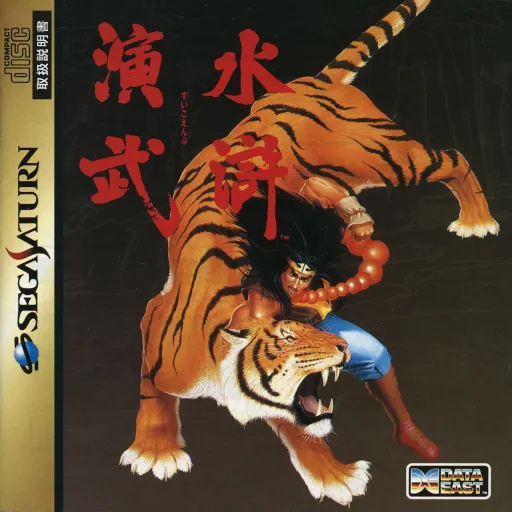 Suiko Enbu (Japan)