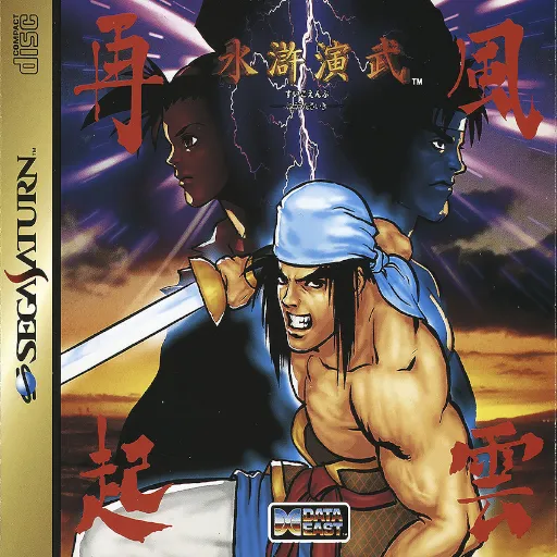 Suiko Enbu - Fuuun Saiki (Japan)