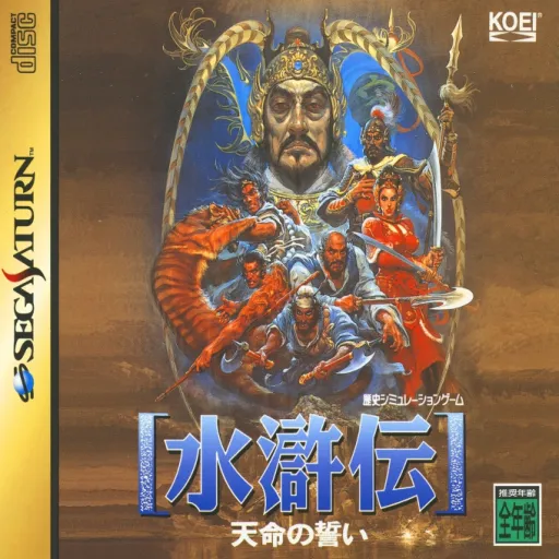 Suikoden - Tenmei no Chikai (Japan) (2M)