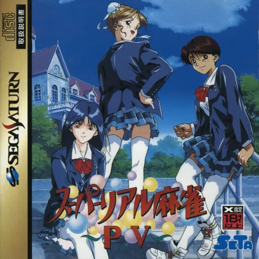 Super Real Mahjong P.V (Japan) (2M)