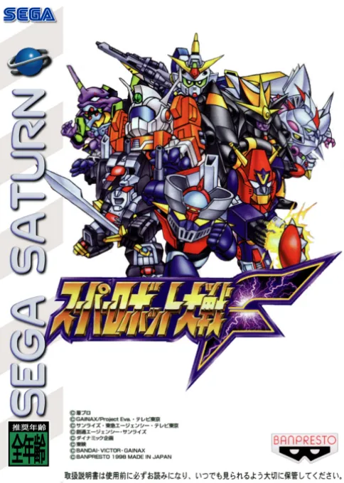 Super Robot Taisen F (Japan) (Rev A) (10M, 11M, 12M, 13M)