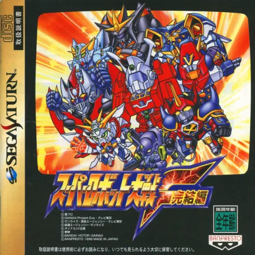 Super Robot Taisen F - Kanketsu-hen (Japan) (2M, 3M)