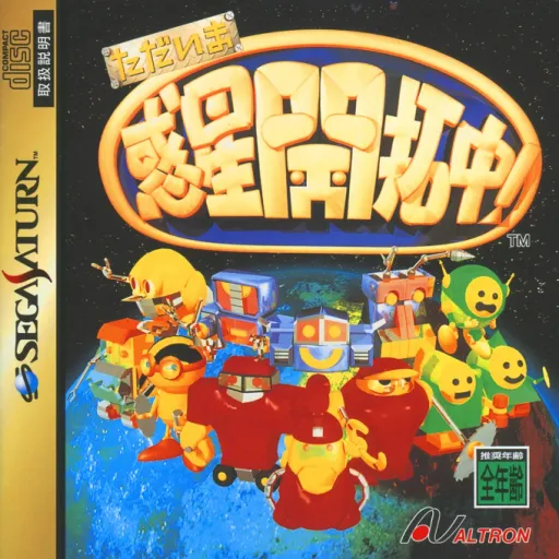 Tadaima Wakusei Kaitaku-chuu! (Japan)